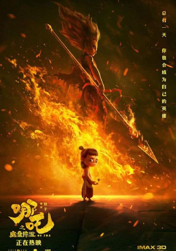 哪吒觀影人次破億、票房超過30億，扛起票房大旗的第19天~